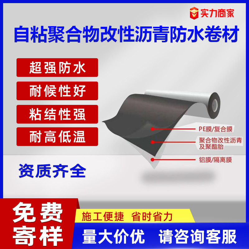 免火烤自粘SBS沥青防水卷材
