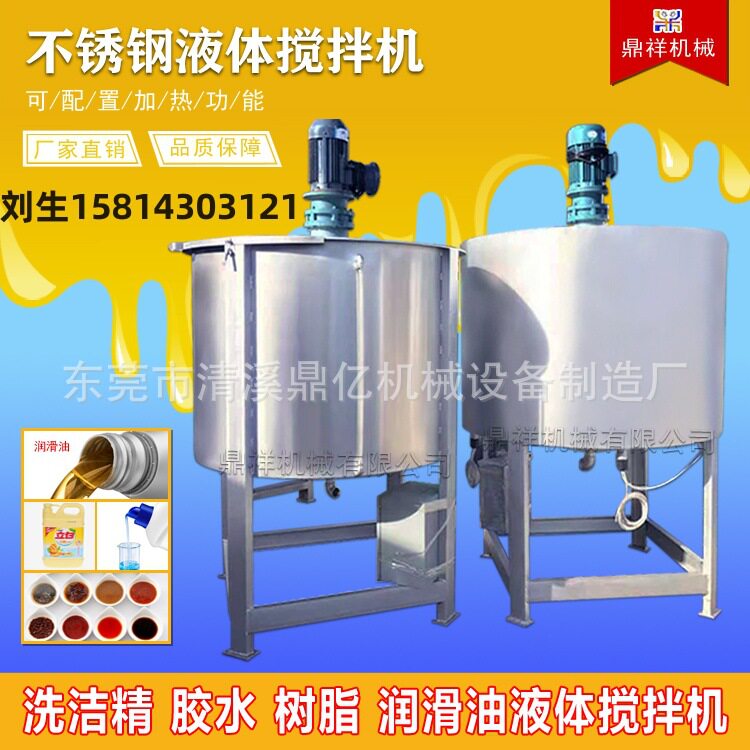 化工液体搅拌机 不锈钢洗洁精搅拌桶 洗调剂加热搅拌罐厂家现货