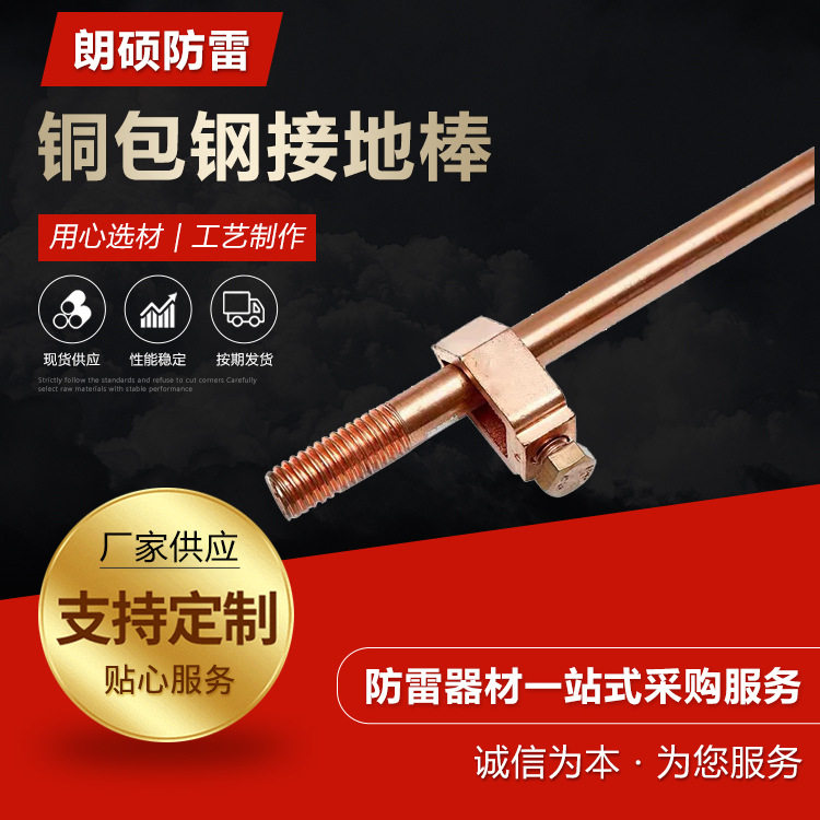 厂家铜包钢接地棒 防雷离子接地极电解离子接地级 铜包钢接地棒