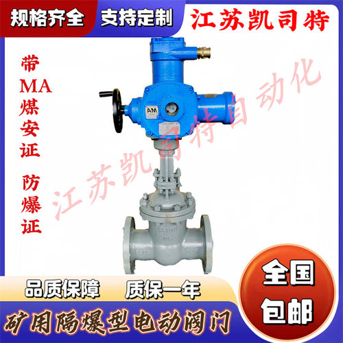 凯司特 矿用隔爆本安型一体式电动闸阀 ZJK941H-16C DN800瓦斯阀