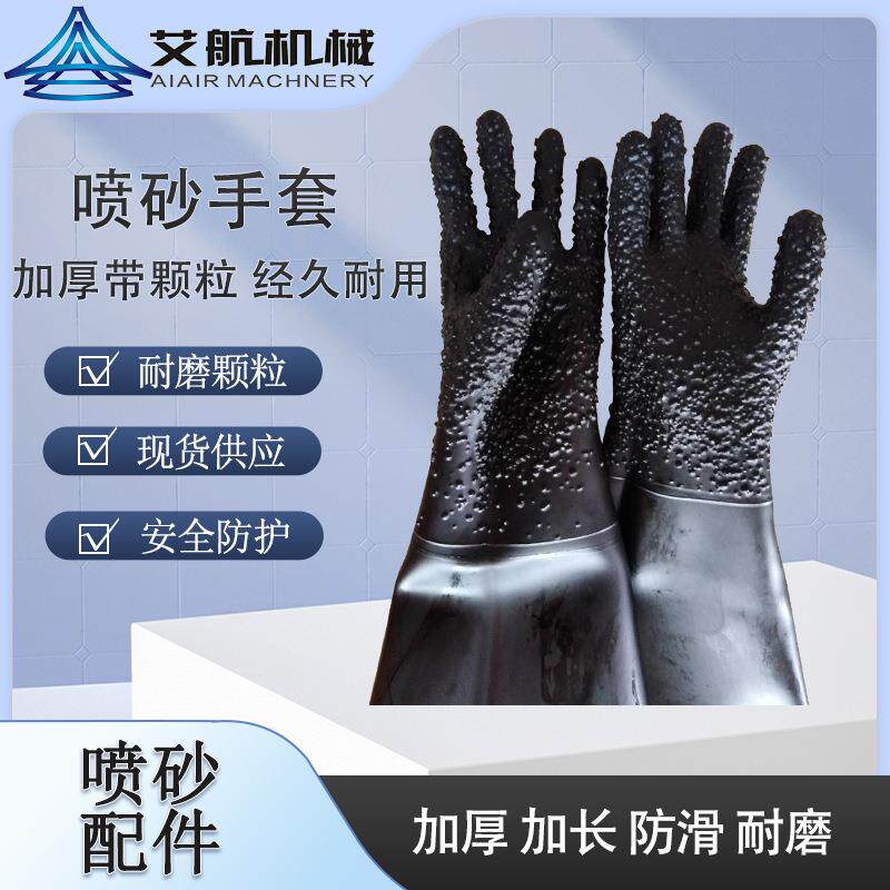 喷砂机专用加厚带颗粒耐磨橡胶手套喷砂手动光面乳胶防滑喷砂喷沙