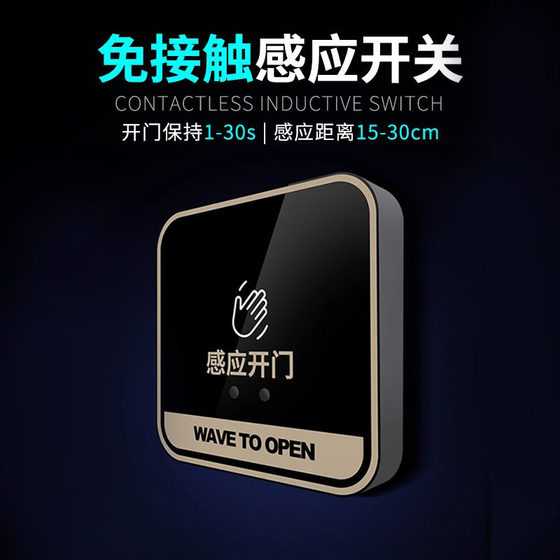 方形感应开关免接触CMD810感应距离可调自动开门配件