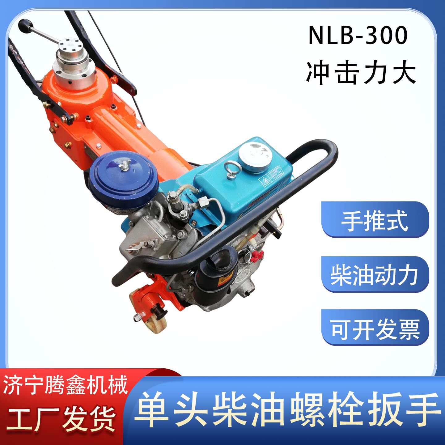 铁路线路轨枕螺栓螺母拆装机NLB-300手推式柴油动力螺栓扳子