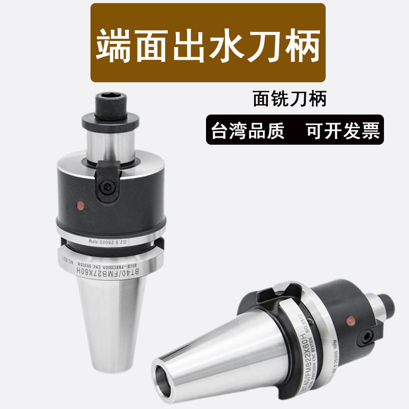 高精面铣刀柄BT40-FMB22/27FMB32 内出水刀盘吊杆FMB40内冷刀柄