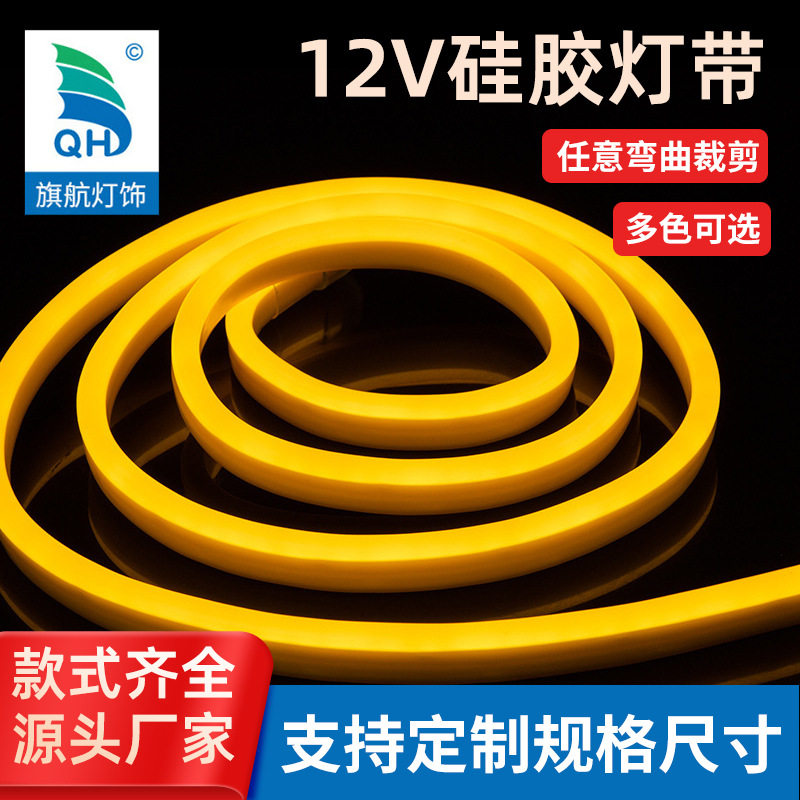 LED灯带套装低压12V硅胶霓虹灯带6*12mm硅胶霓虹吸塑包装