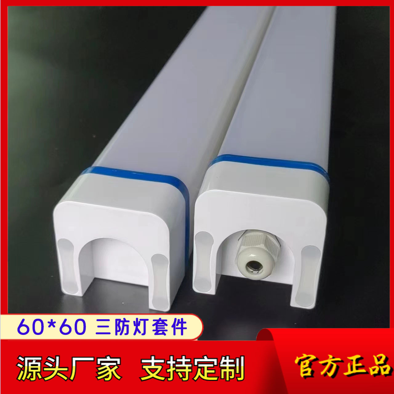 LEDIP65防水三防长条灯外壳