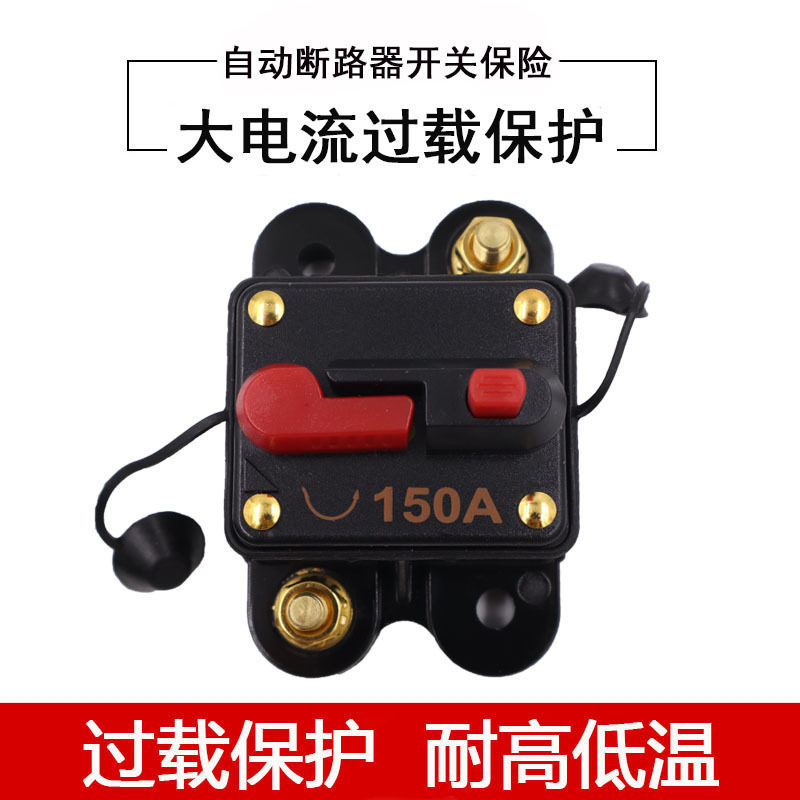 汽车游艇房车断路器开关保险座保护断路器电路短路过载保护器