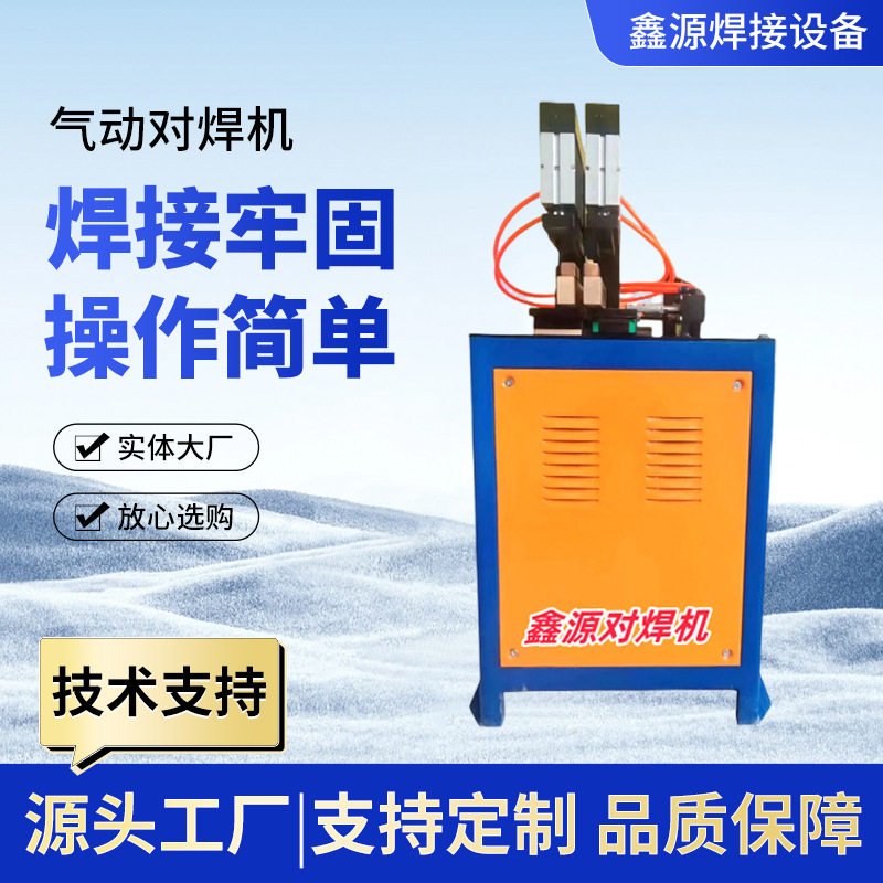 不锈钢气动对焊机钢筋铁丝焊接机小型方管对焊点焊机厂家半自动