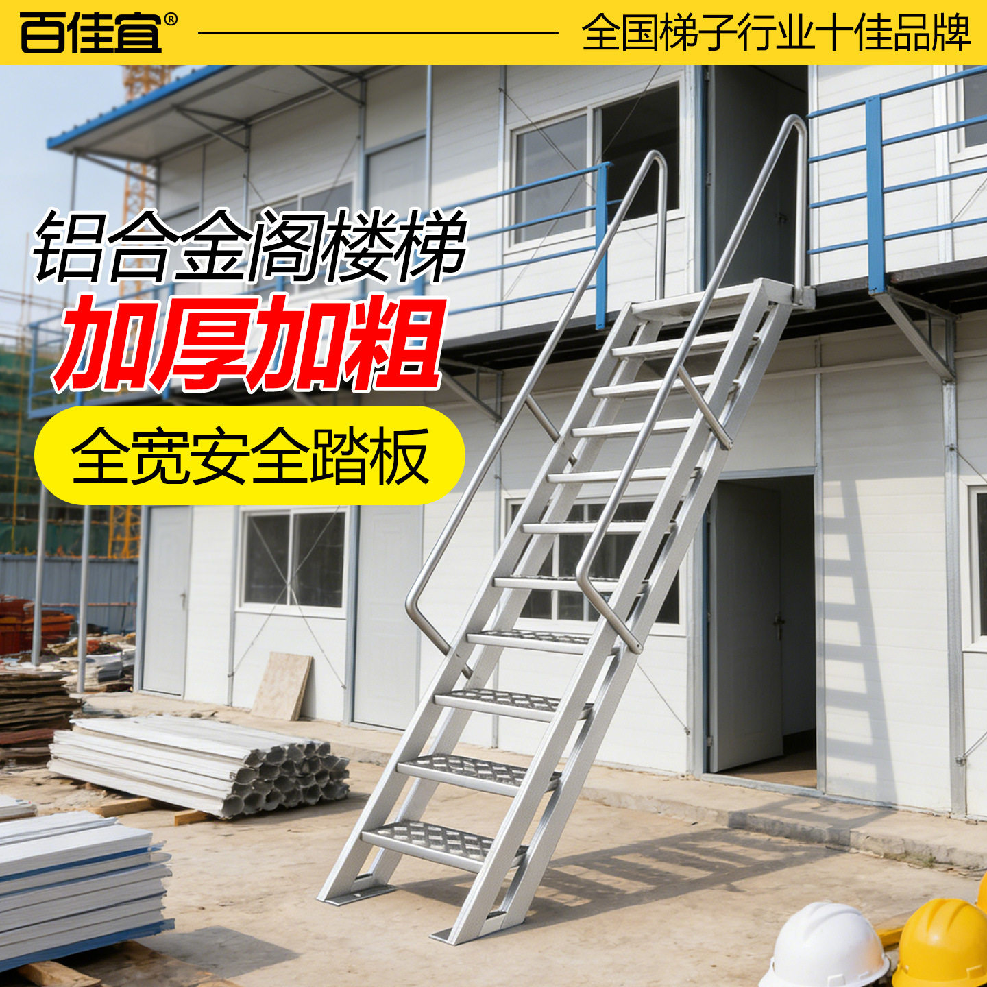 铝合金焊接梯子家用折叠安全扶手梯加厚工程楼梯室内外爬梯可订置