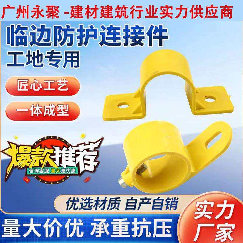 建筑工地临时楼梯扶手配件大全临边防护连接件基坑塑料48管定型化