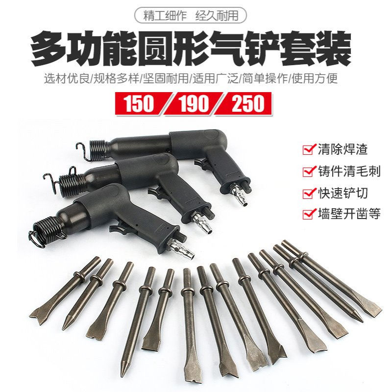150mm气铲风铲气动铲刀工具刹车片风镐气镐除锈器枪头凿补胎机
