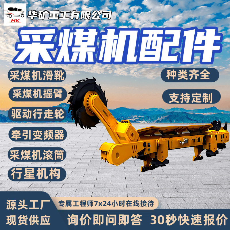 厂家直发采煤机配件 种类多样采煤机配件 规格齐全采煤机配件