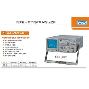 麥威MOS620CT雙蹤模擬示波器 40M帶元 器件測試功能 直發 20M