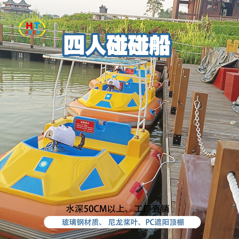 浩童水上碰碰船豪华配置免维护玻璃钢碰碰船亲子电动船项目