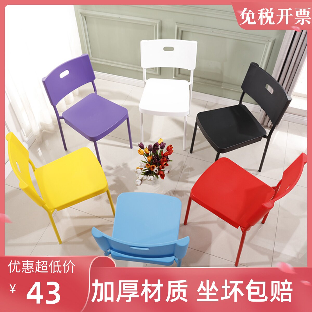 9U塑料胶椅子家用靠背现代简约餐椅加厚办公职员椅电脑椅休闲书桌