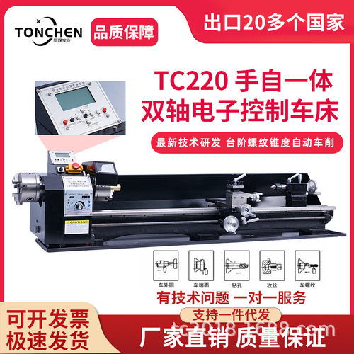 同琛TC220修杆锥度机台球杆制作维修金属车床家用全自动小型修杆