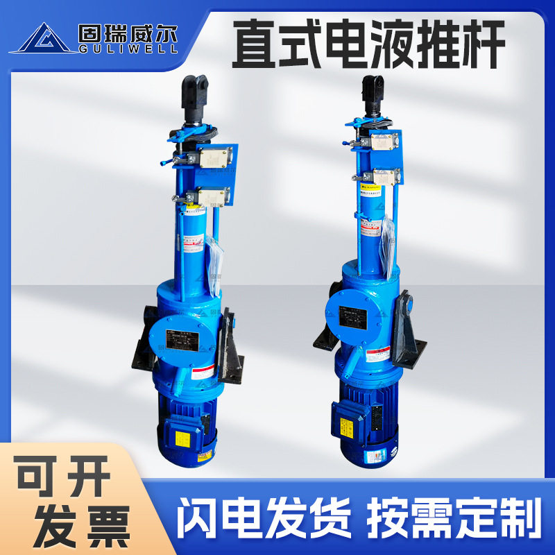 液压大推力直式电液推杆