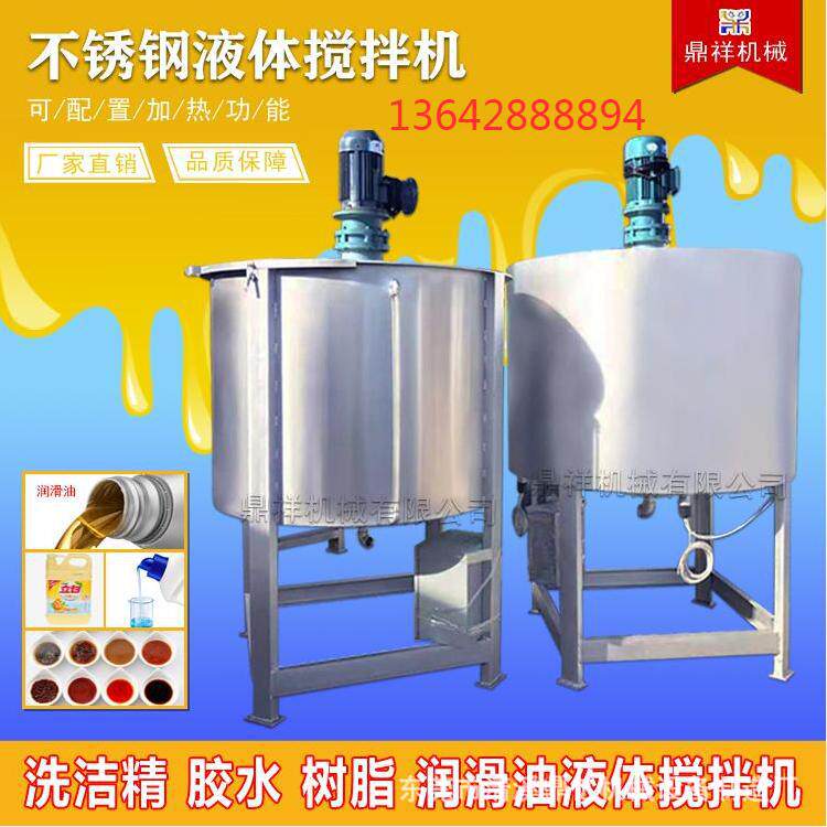 涂料油漆化工液体混合搅拌设备液体加热搅拌机胶水化工液体搅拌机