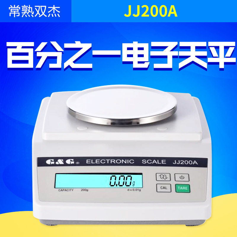 常熟双杰 JJ200A 0.0001g 实验室分析天平1mg电子分析天平