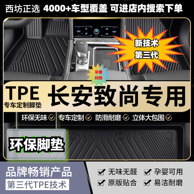 长安致尚TPE脚垫母婴级高密加厚