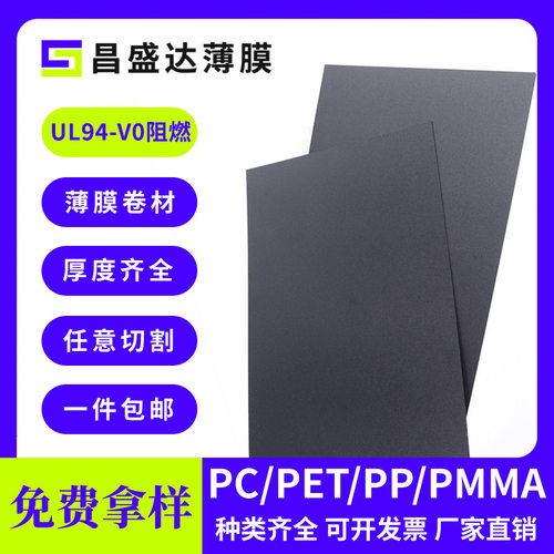 现货供应：白色FR1薄膜 乳白FR1薄膜 沙伯FR1白色PBT薄膜