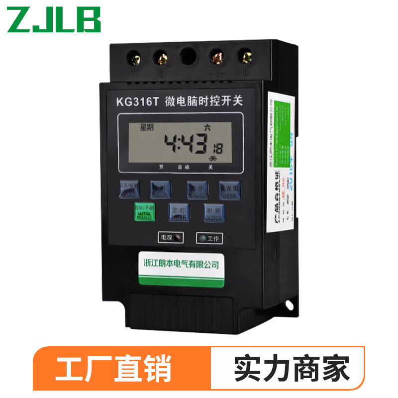 微电脑380V时控开关KG316T定时器/定时开关/时间控制器自动定时