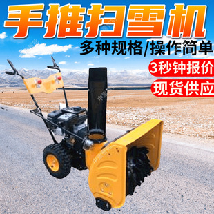 手推式扫雪机除冰效果好 运行稳定手推式扫雪机 现货手推式扫雪机