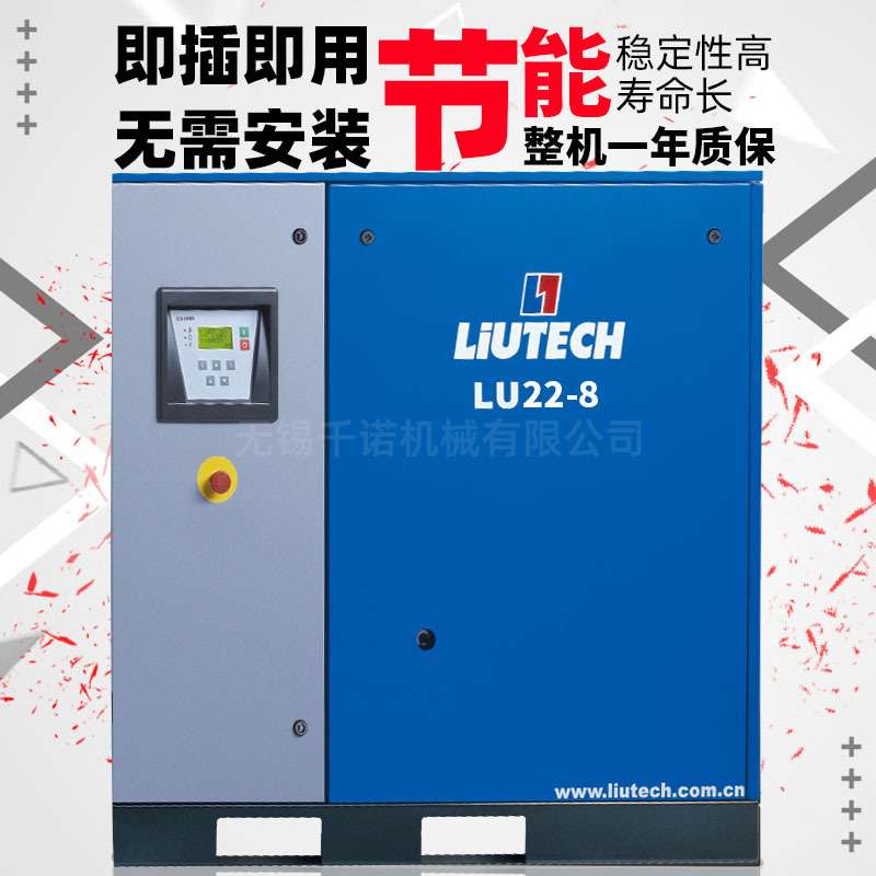 富达LU22-8工频压缩机螺杆式空压机节能智能一体式空压机