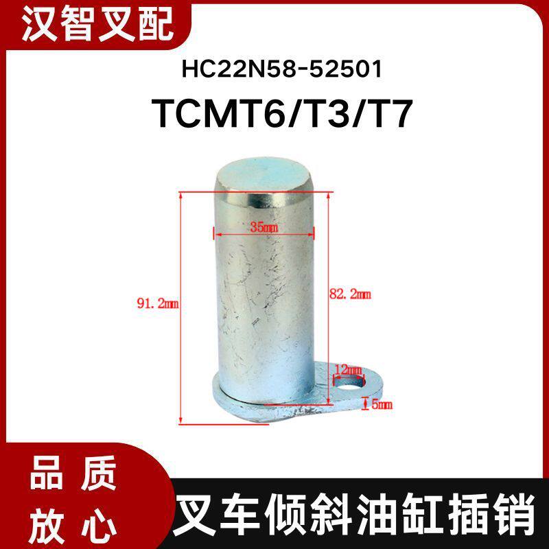 TCM叉车倾斜油缸插销HC22N58