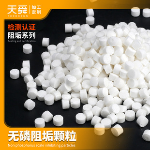 不白水无磷缓蚀阻垢片无磷阻垢颗粒阻垢剂保护or膜阻垢颗粒