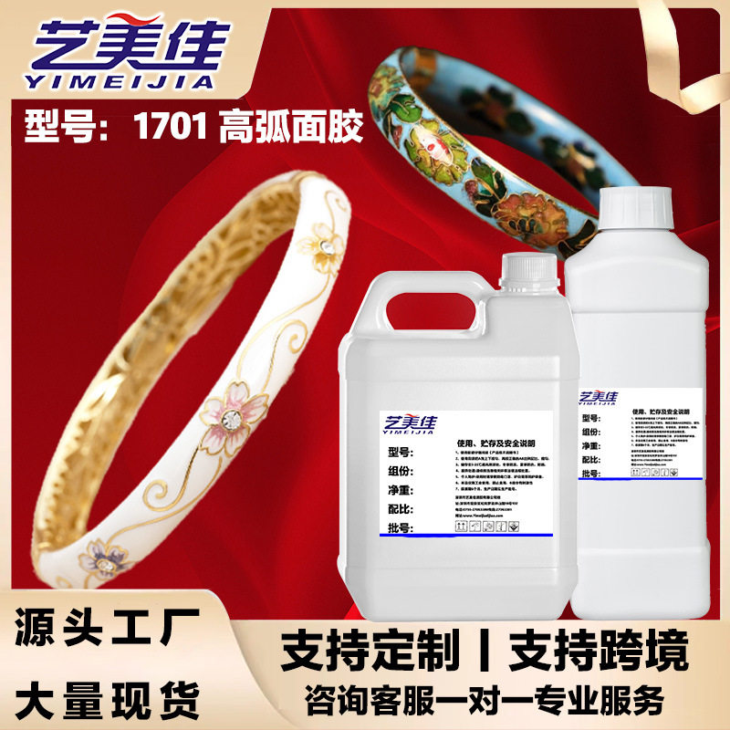 厂家直供环氧中高弧面水晶胶 高透明弧面饰品AB滴胶 防黄滴胶