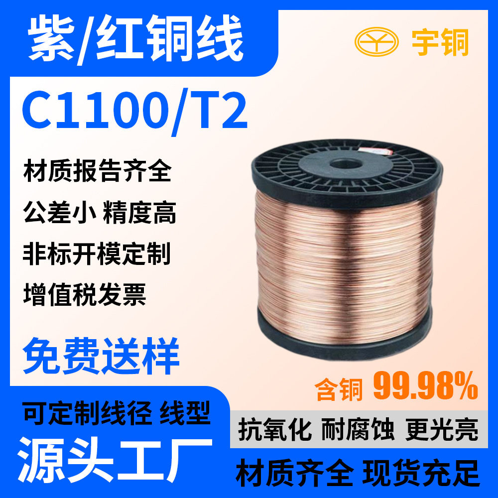 轴装无氧铜丝 T2红铜线退火全软C1100铜线 规格可选 质量稳定