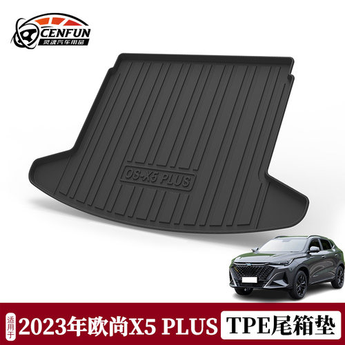 长安欧尚X5PLUS专用TPE脚垫