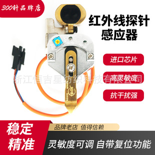 电脑横机配件 红外线智能探针 精准感知 感应器 金色款 紫色款