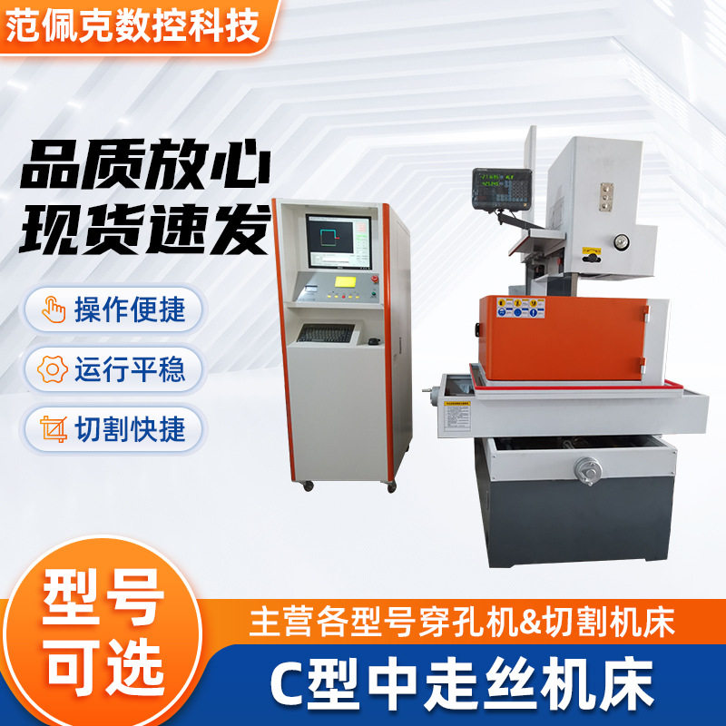 C型中走丝机床 精密C型中走丝线切割机床 线切割机床数控机床厂家