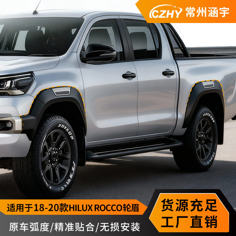 18-20HILUXrocco轮眉无损安装