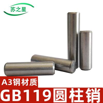 GB119圆柱销/定位销/直销/销定M2M3*10/12/16/20/25/30/40