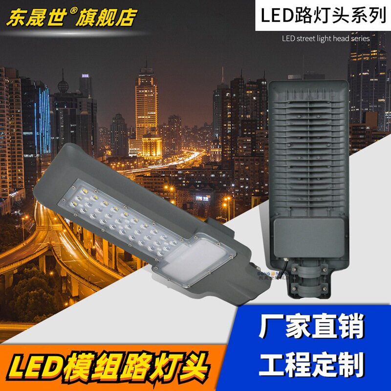 LED路灯广场小区庭院灯头防水模组道路灯 户外灯新农村高亮路灯头