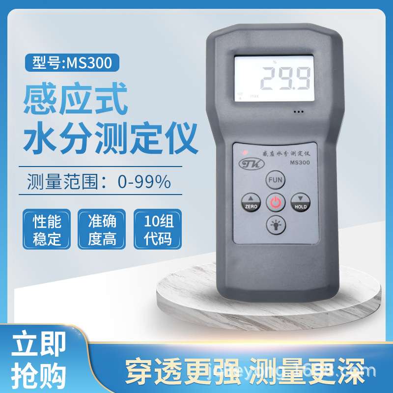 MS300高端型颗粒板木材水分仪，实木颗料水分测试仪