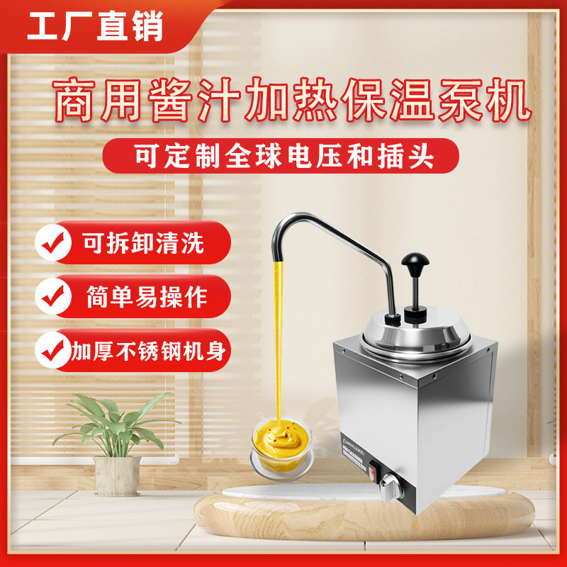 电酱泵芝士酱汁泵奶酪加热恒温器4L果糖挤按压器保温桶分发机厂家