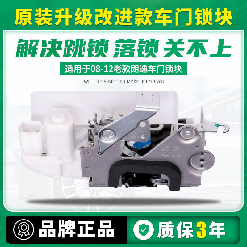 大众朗逸08-12门锁电机总成
