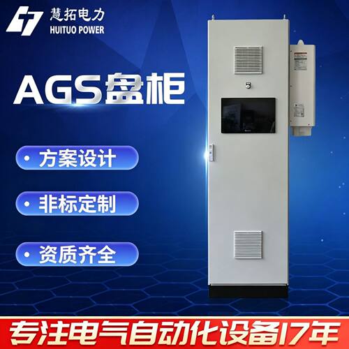 定制AGS盘柜覆铝锌板冷板喷塑控制柜PLC编程控制箱变频柜厂家