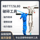 水泥破碎机 手持式 RB777C风镐SL80风镐 矿用气镐凿岩机破碎工具