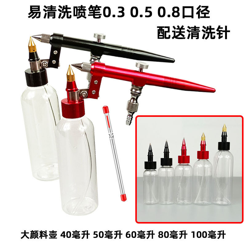 新款易清洗小型马克喷笔套装