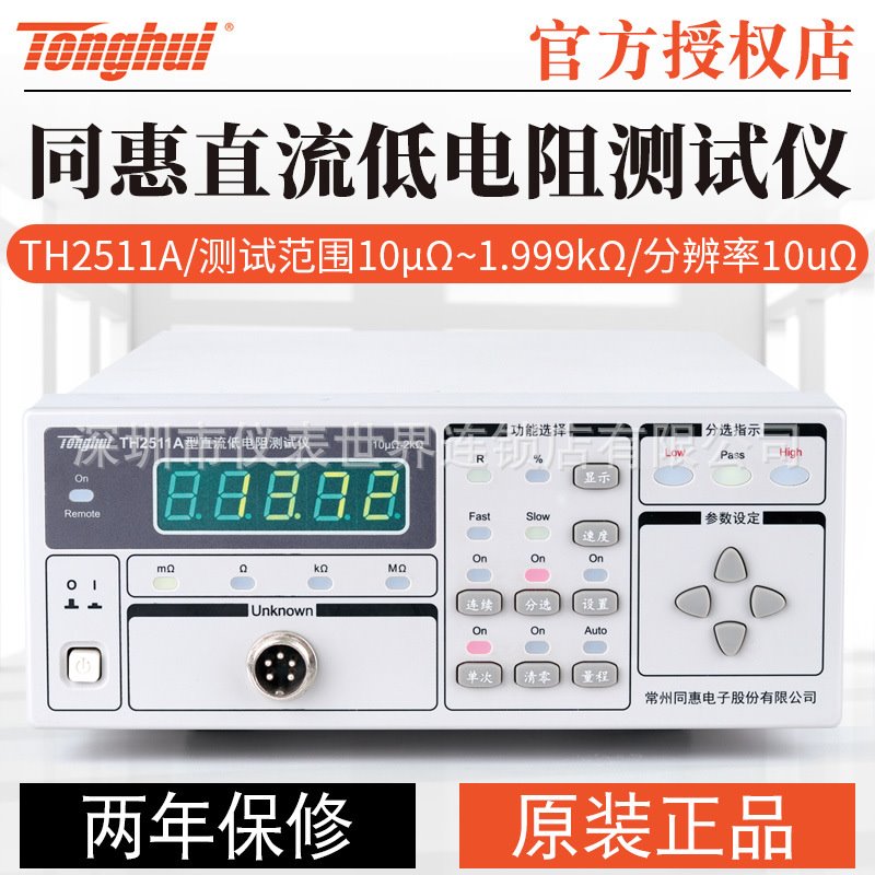 同惠TH2511A直流低电阻测试仪TH2516B/TH2512B+毫欧表微欧欧姆计
