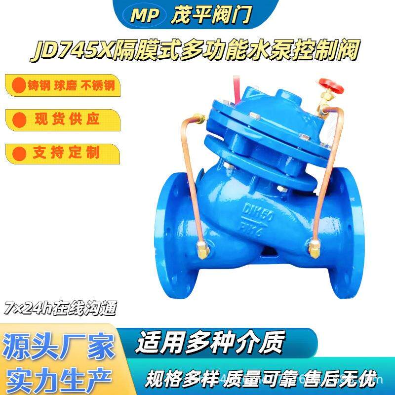 JD745X-16球墨铸钢不锈钢隔膜式多功能水泵控制阀