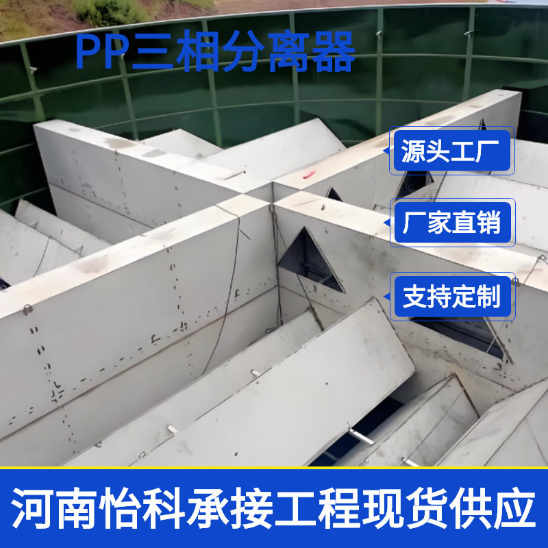 PP斜板三相分离器IC厌氧沉淀池