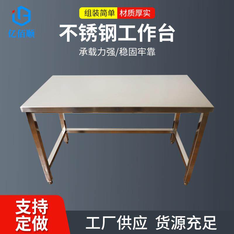 不锈钢工作台商用拆装厨房饭店切菜案板操作不锈钢桌子