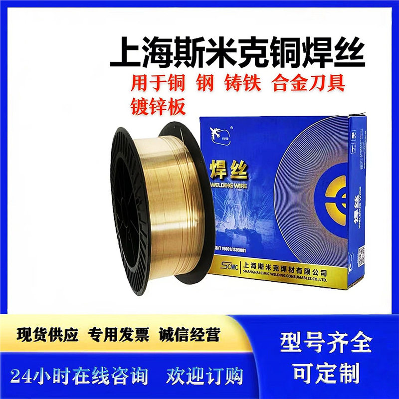 上海斯米克S212磷青铜焊丝ERCuSn-A/SCU5180飞机牌磷青铜焊丝