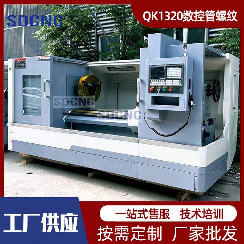 QK1320数控管螺纹车床大孔数控车床1320双卡盘管子螺纹车床